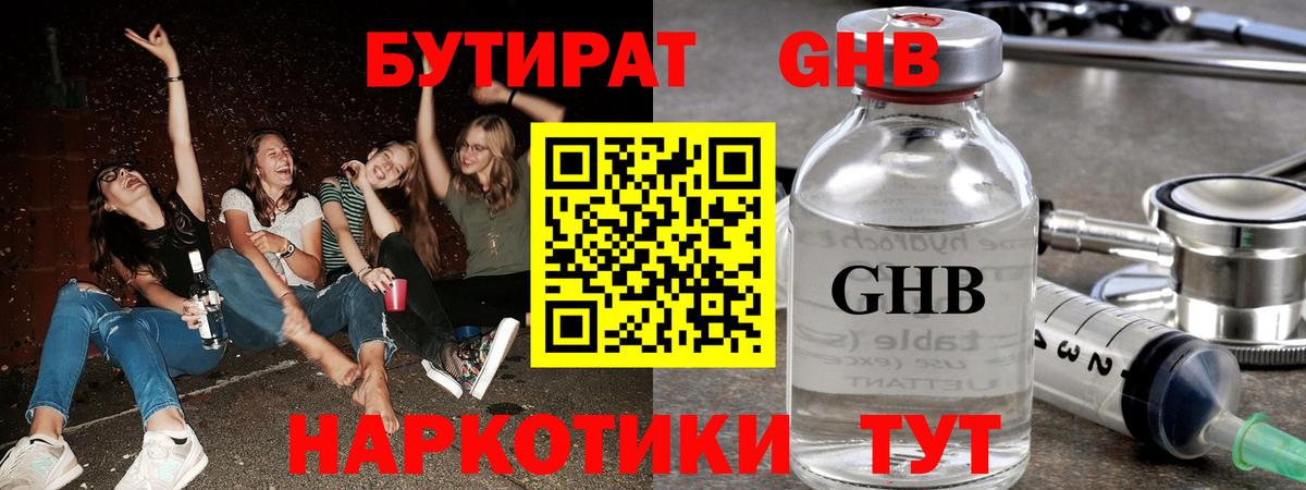 Бутират BDO Черкесск