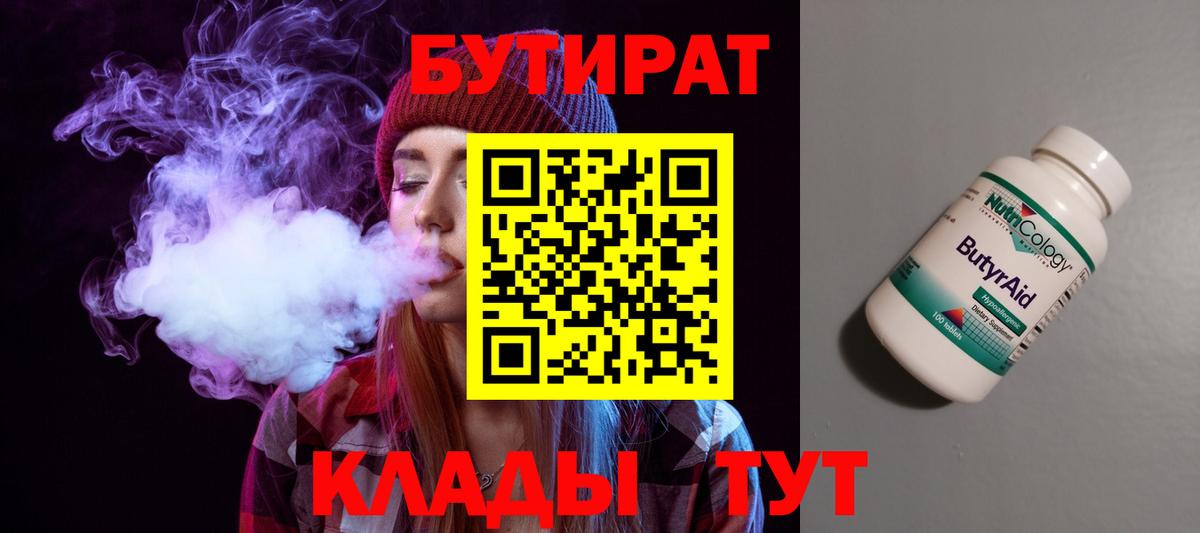 БУТИРАТ оксибутират  Вход с VPN  Черкесск 