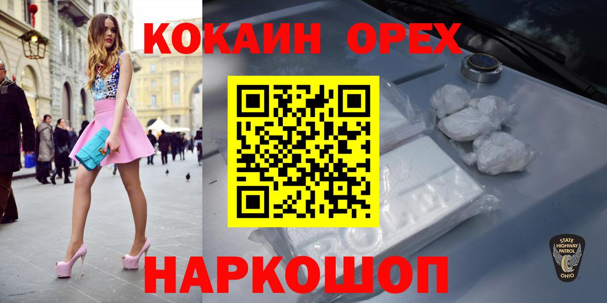 Кокаин  Вход с VPN  Кокаин Колумбийский  Черкесск  Кокаин Fish Scale 