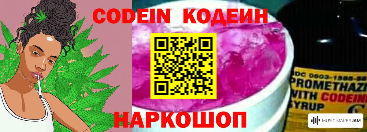 Codein напиток Lean (лин) Черкесск