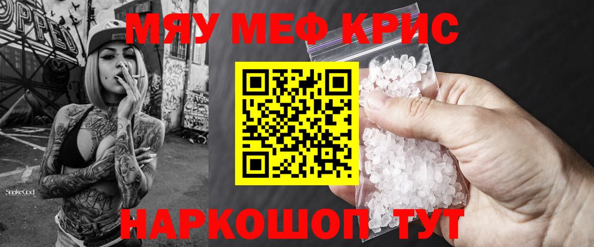 МЯУ-МЯУ кристаллы  Мефедрон  Черкесск  Мефедрон  Мефедрон mephedrone  Вход с VPN 