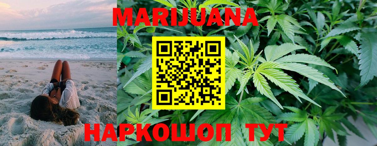 Конопля White Widow Черкесск